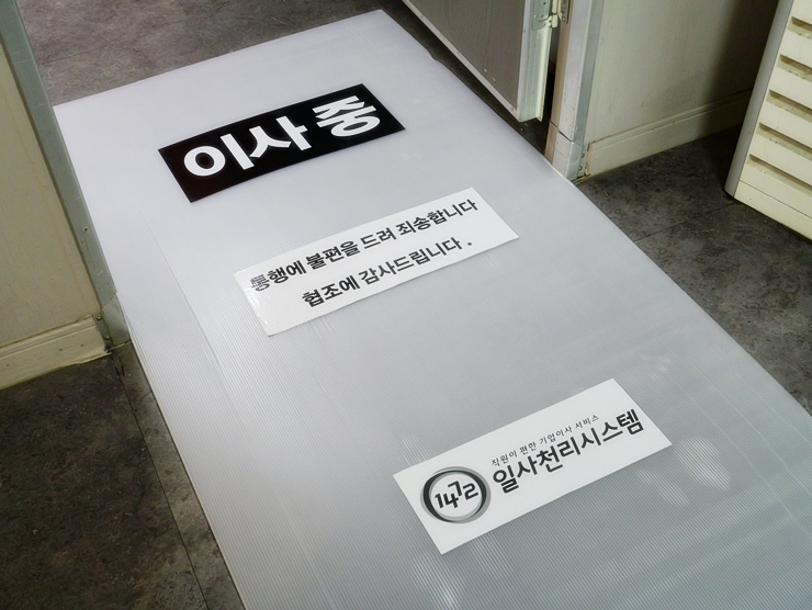 사무실이사