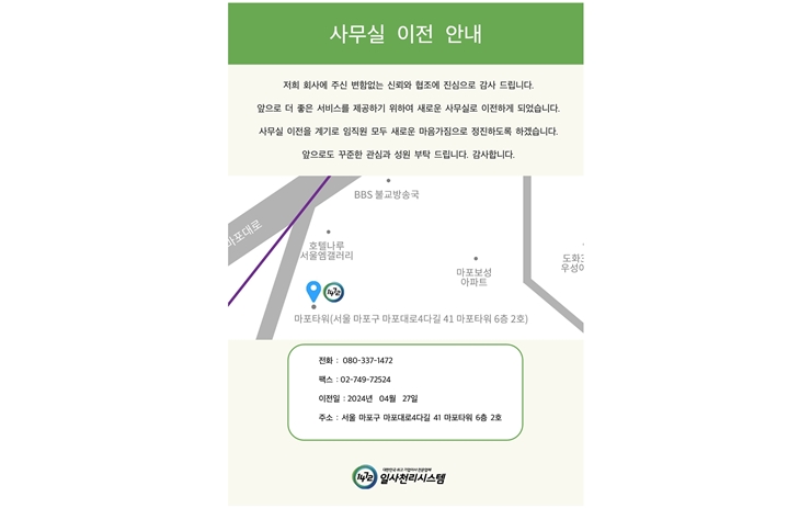 사무실이전안내문