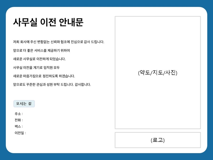 사무실이전 안내문 양식