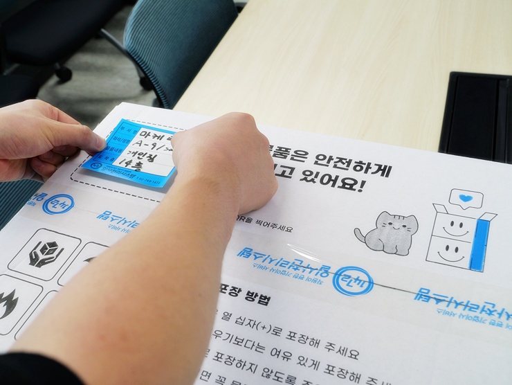 개인물품포장