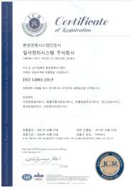ISO-14001 환경경영시스템인증