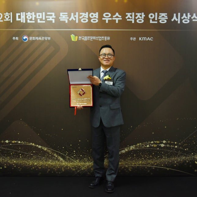 10년 연속 독서경영우수직장인증
