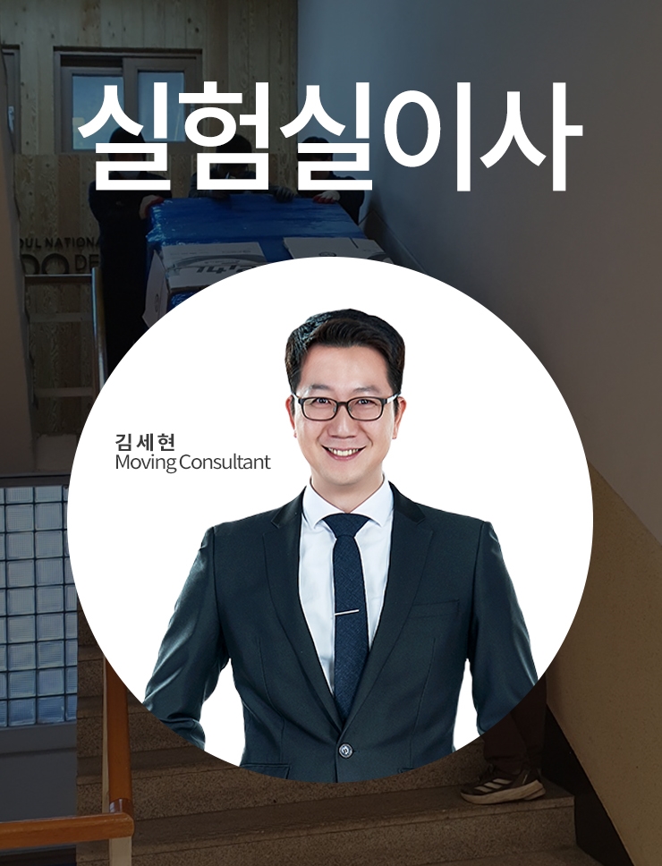 대학원 연구실 이사는 전동계단리프트가 답입니다.